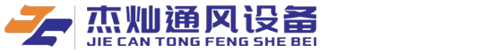 风管